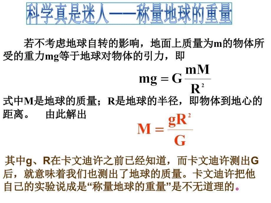 万有引力理论的成就课件_第5页