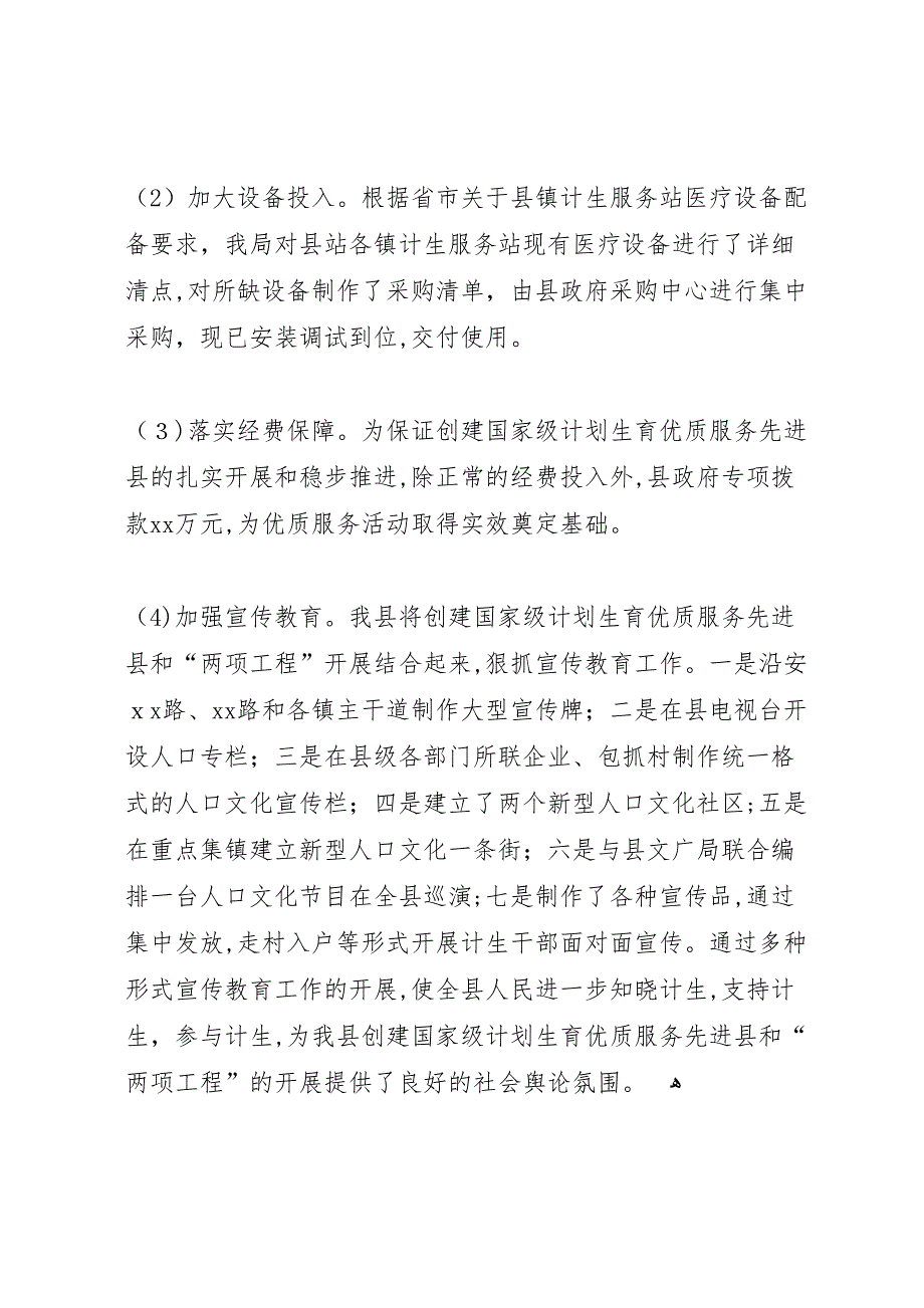 关于贯彻落实全市保密工作会议精神的情况报告5篇_第3页