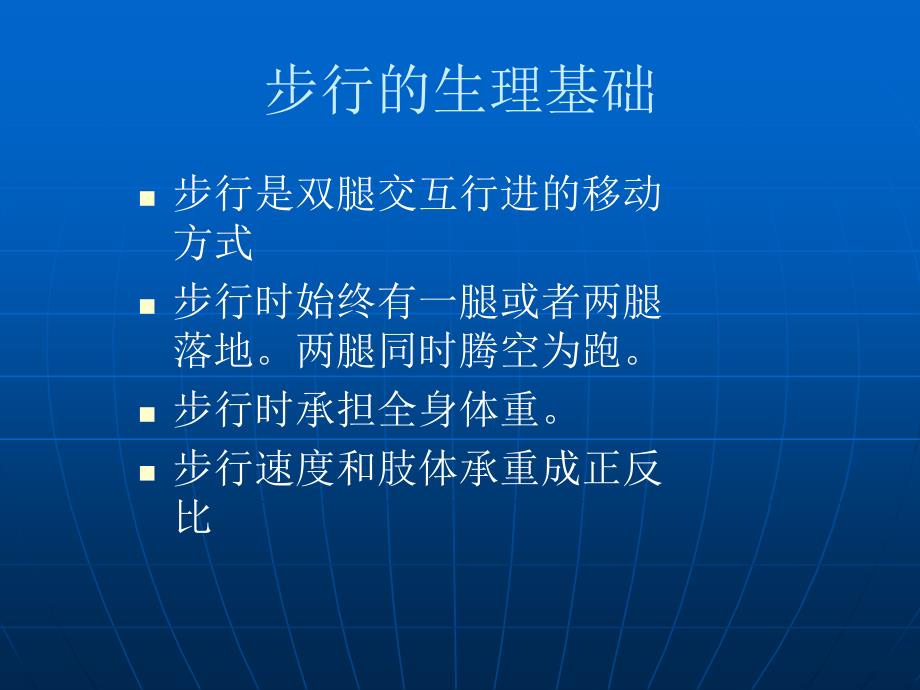 脑卒中步行能力障碍与能力重建130p_第3页