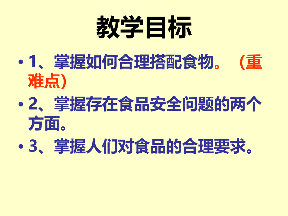 合理膳食与饮食安全_第2页