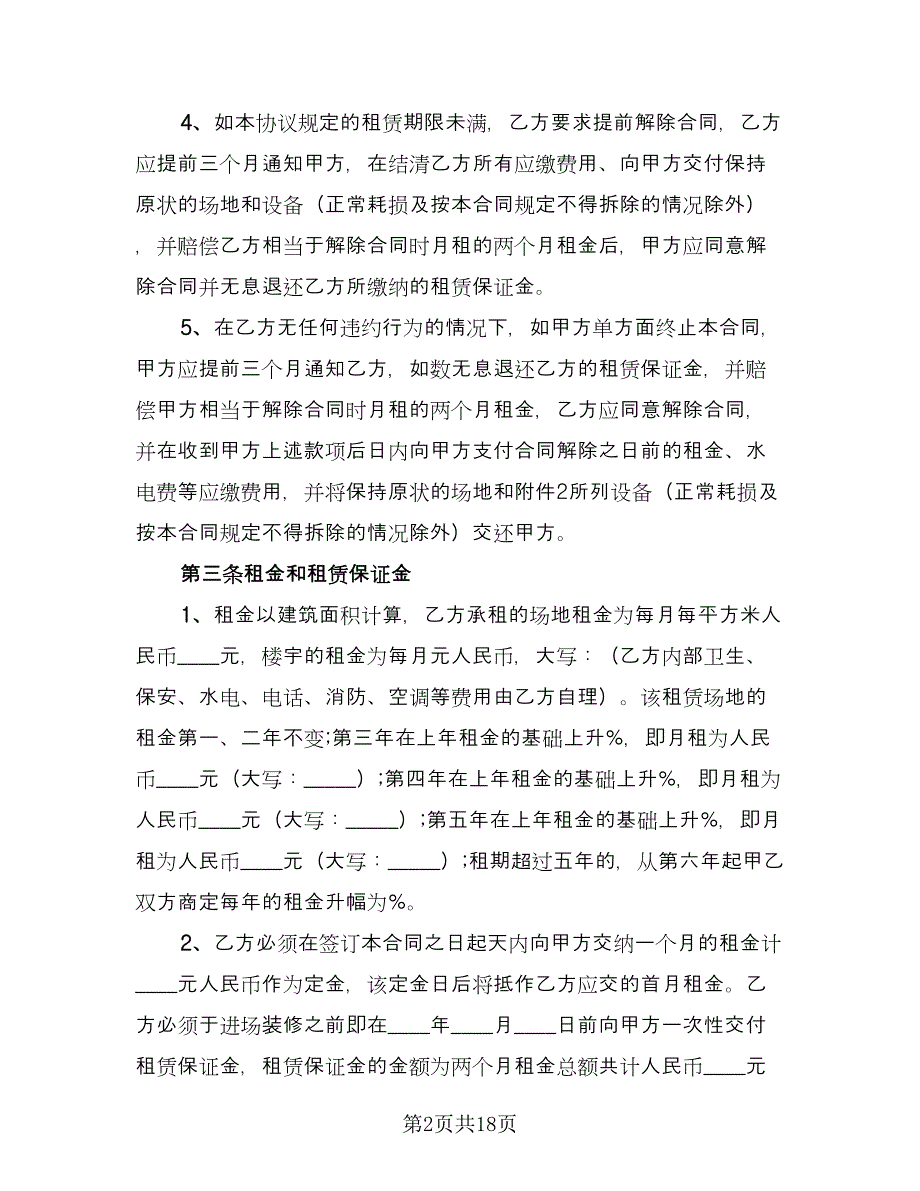 有关办公的房屋租赁合同样本（三篇）.doc_第2页