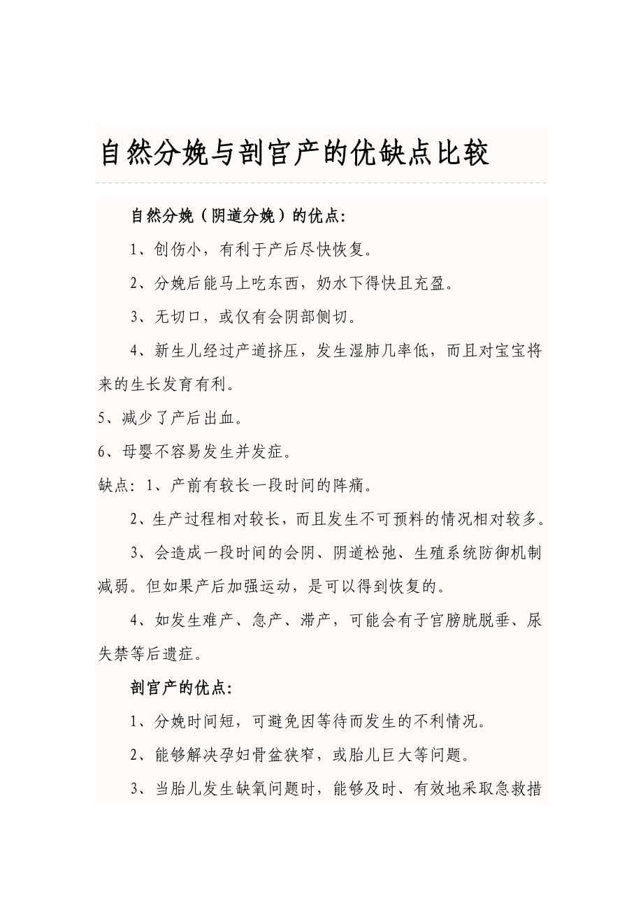 准妈妈何时入院待产为佳.doc_第5页