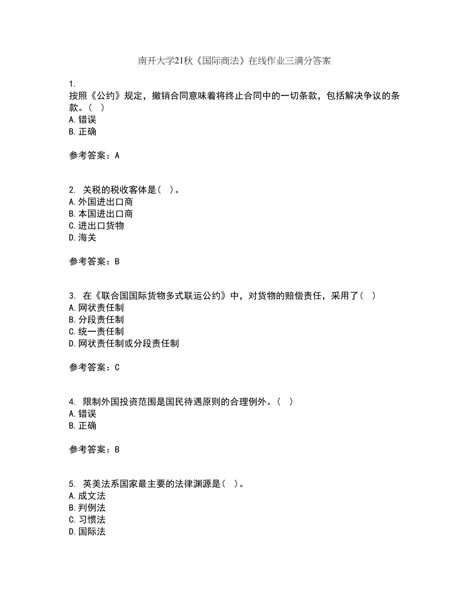 南开大学21秋《国际商法》在线作业三满分答案51_第1页