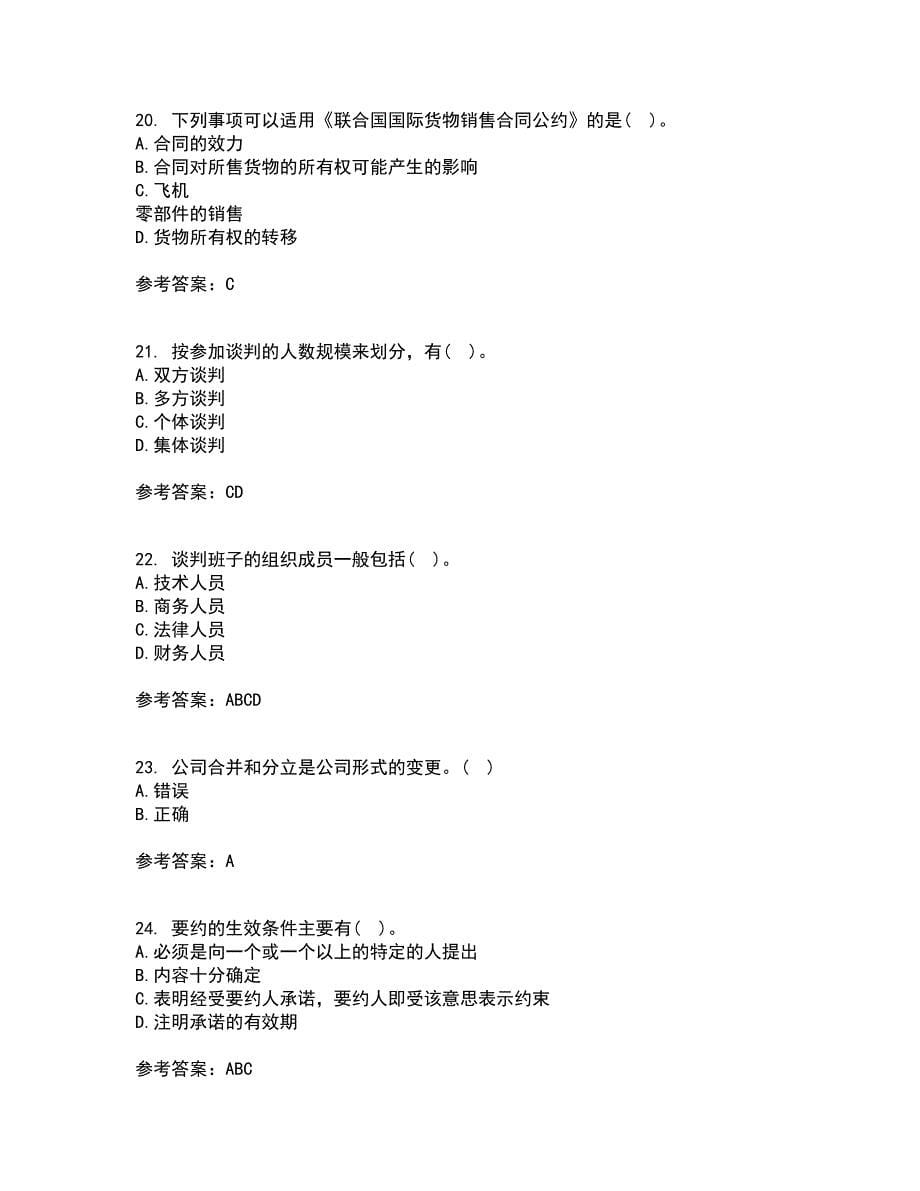 南开大学21秋《国际商法》在线作业三满分答案51_第5页