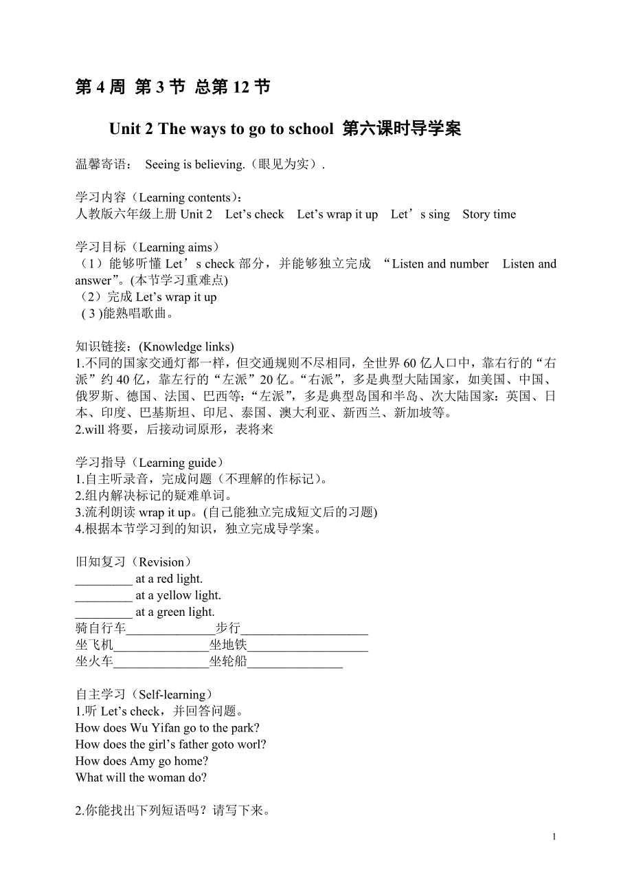 新版小学六年级英语上册第二单元导学案6课时_第1页