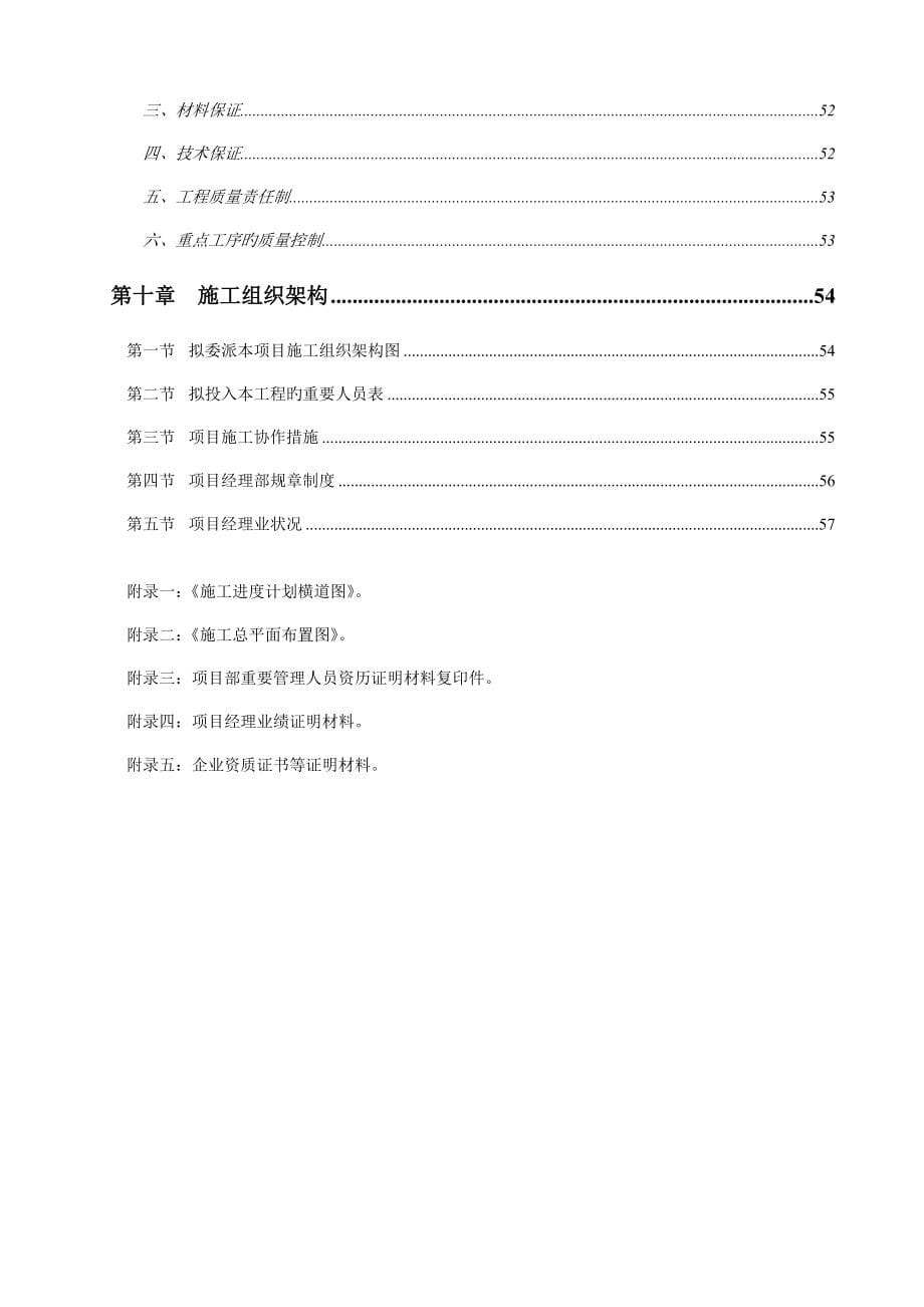 预应力管桩PHC管桩方案_第5页