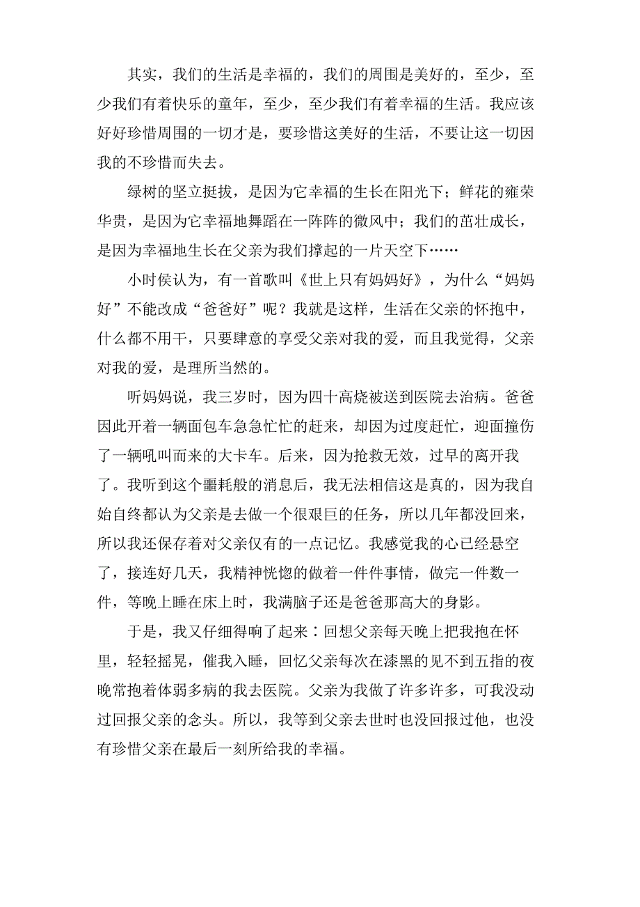 有关我懂得了珍惜幸福作文500字汇编7篇_第2页