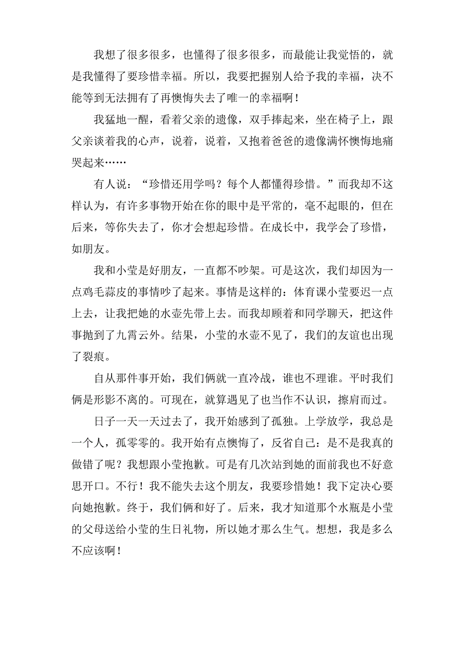 有关我懂得了珍惜幸福作文500字汇编7篇_第3页