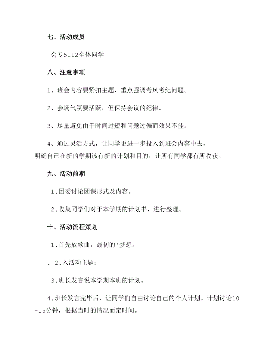 “新学期 新计划”主题班会活动策划书_第2页