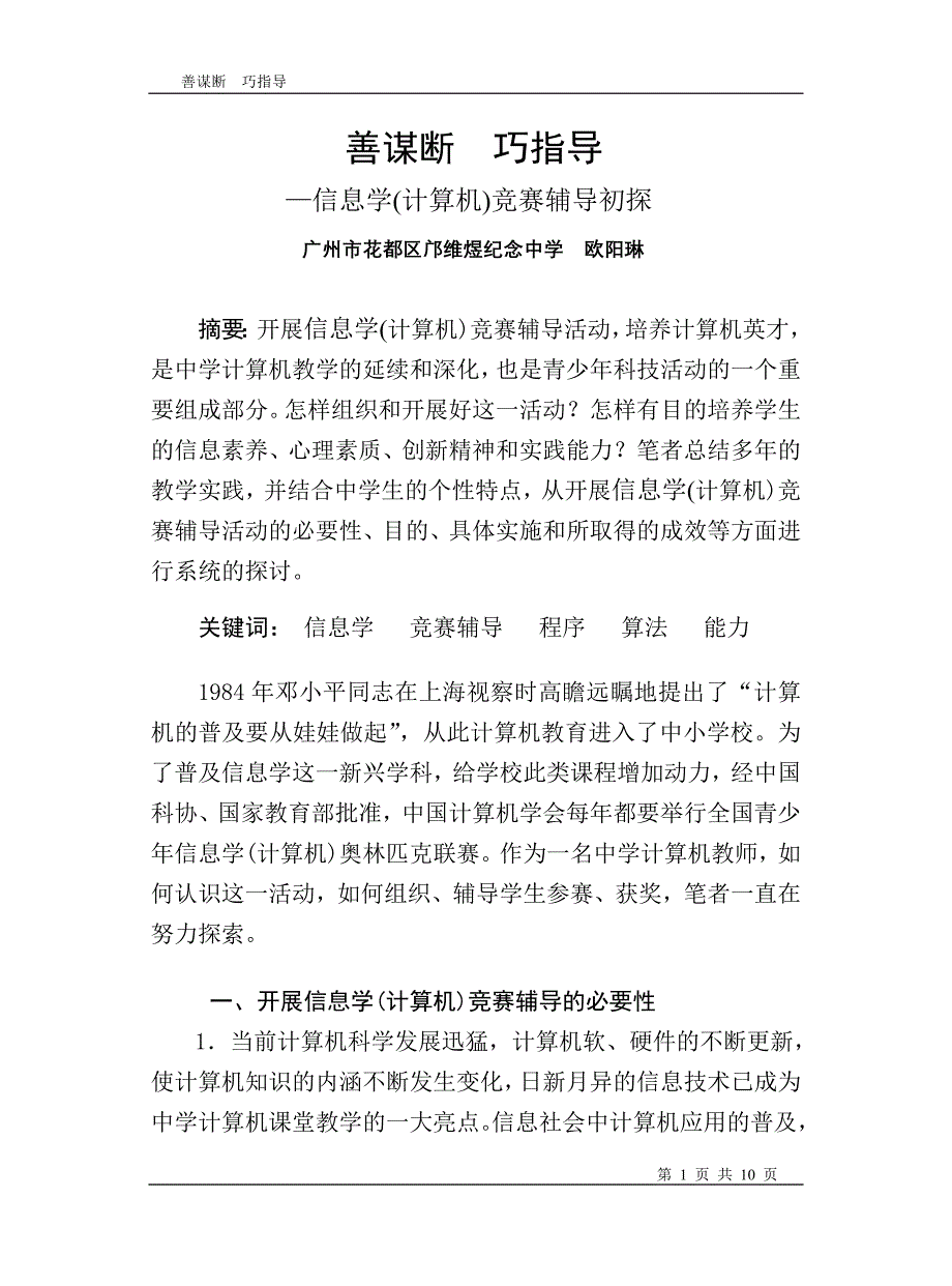 善谋断 巧指导.doc_第1页