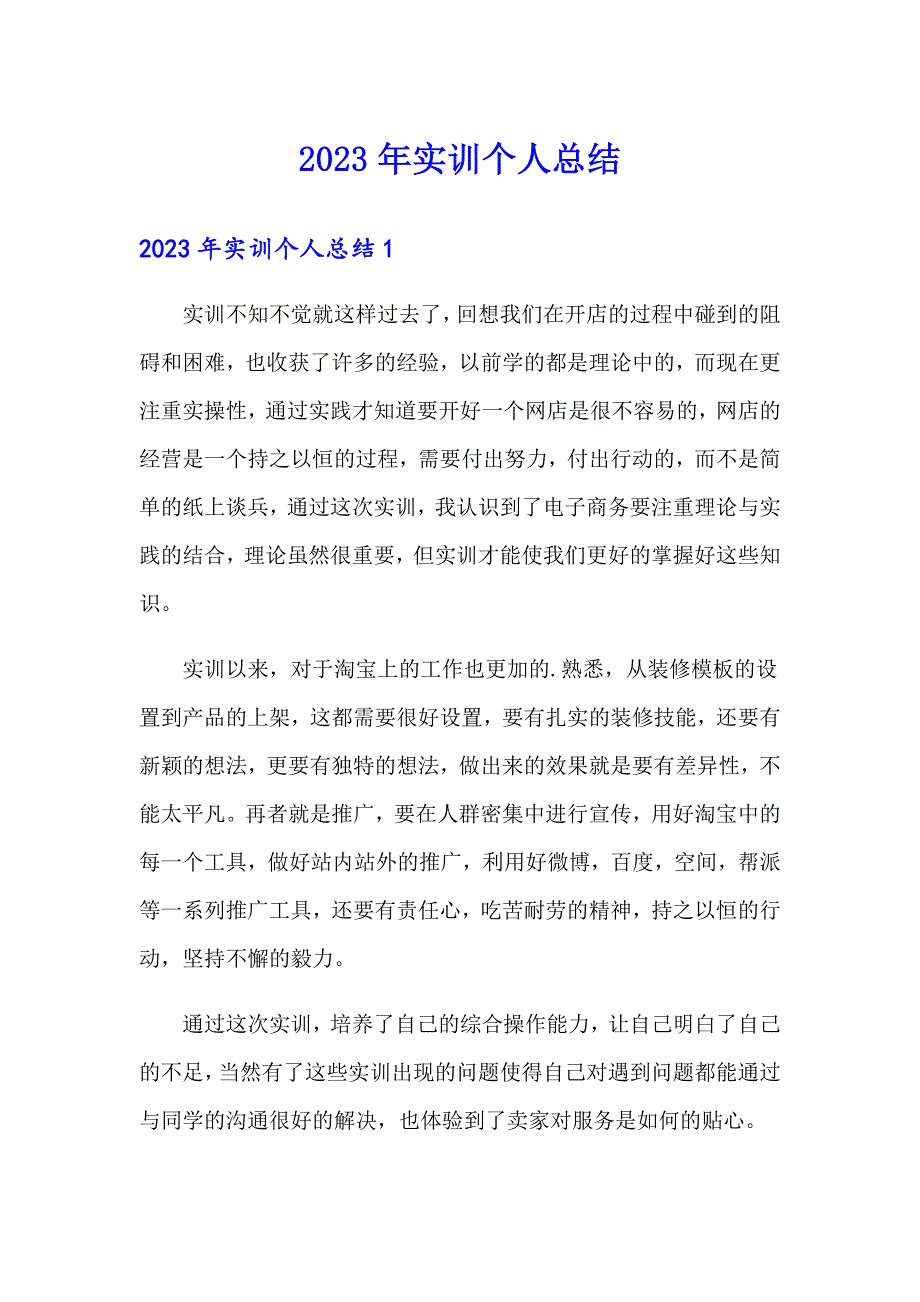 2023年实训个人总结_第1页