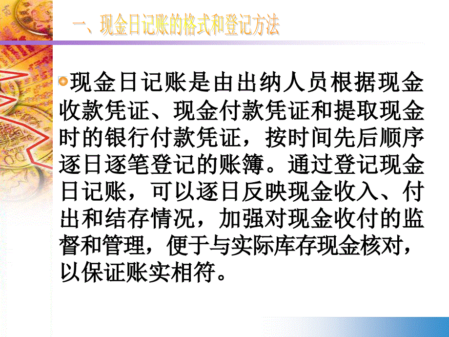 出纳日记账的格式和登记方法2_第3页