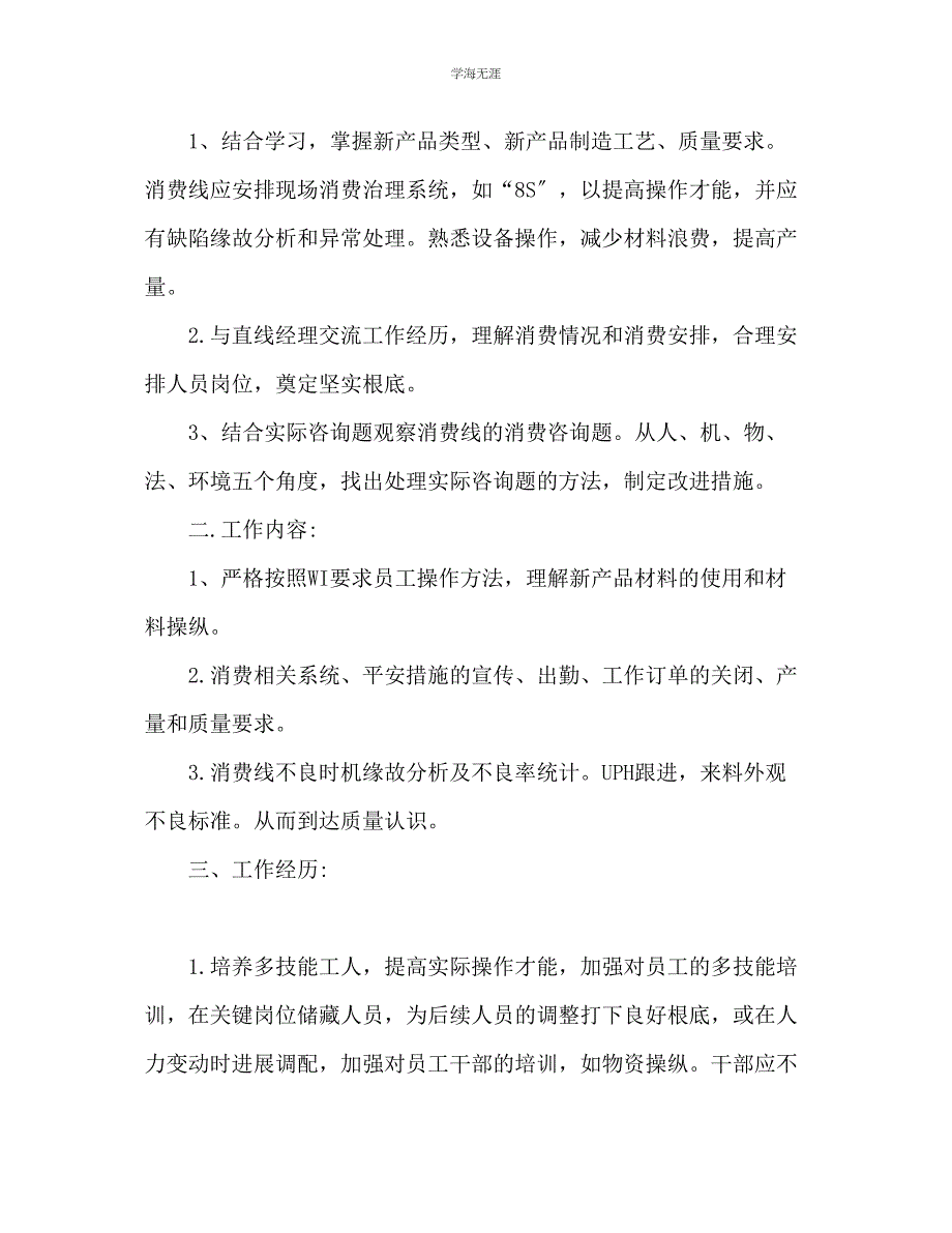 2023年个人工作总结与计划推荐范文.docx_第2页