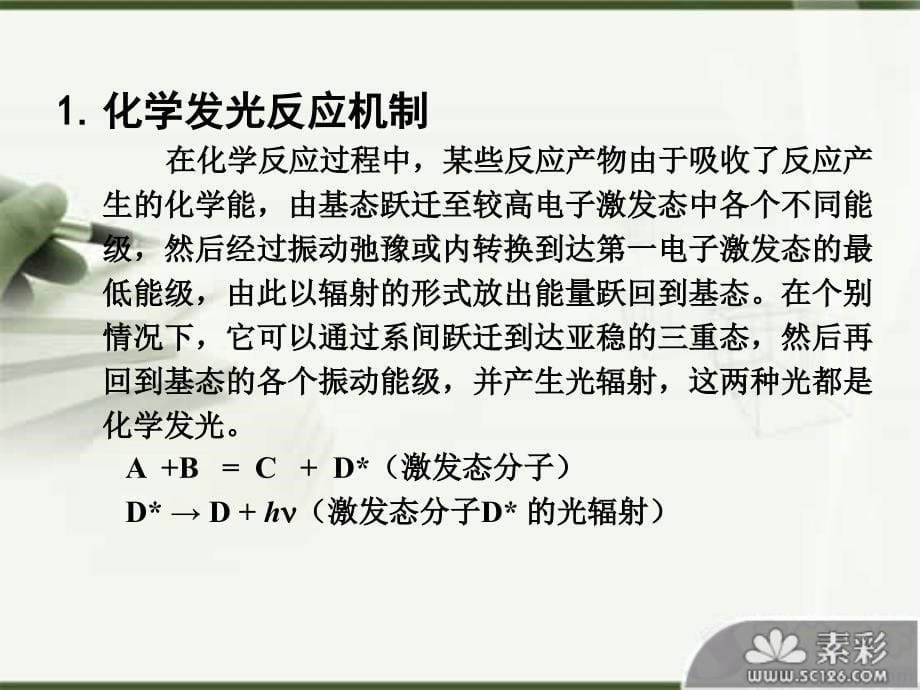 化学发光分析法_第5页