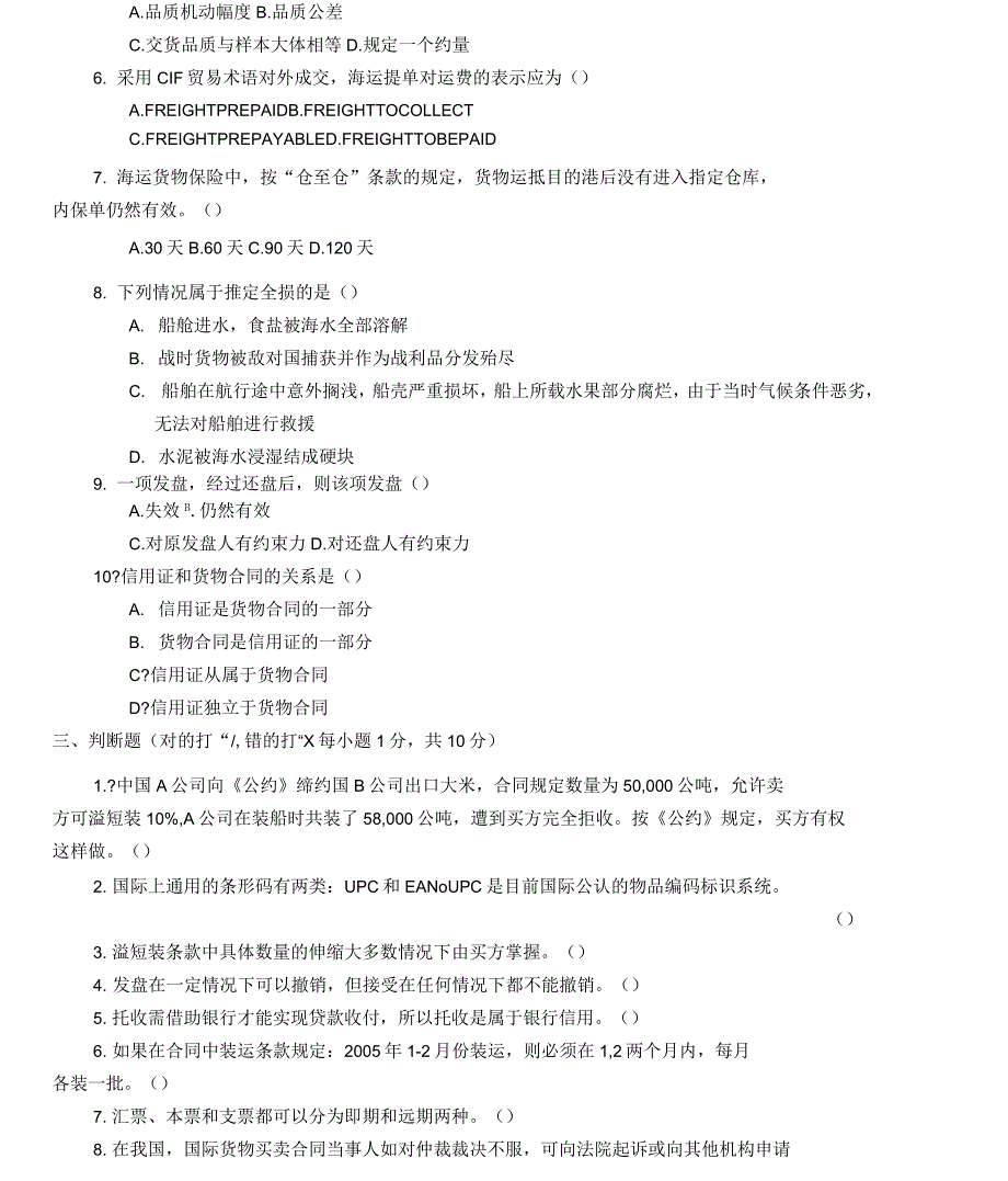 国际贸易实务月考试题卷_第4页