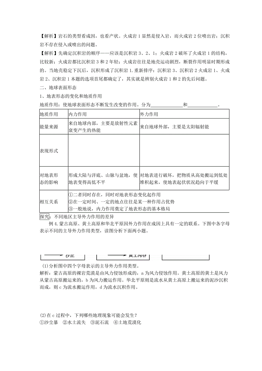 高考地理 地壳物质的组成与地球表面形态练习题 湘教版_第4页