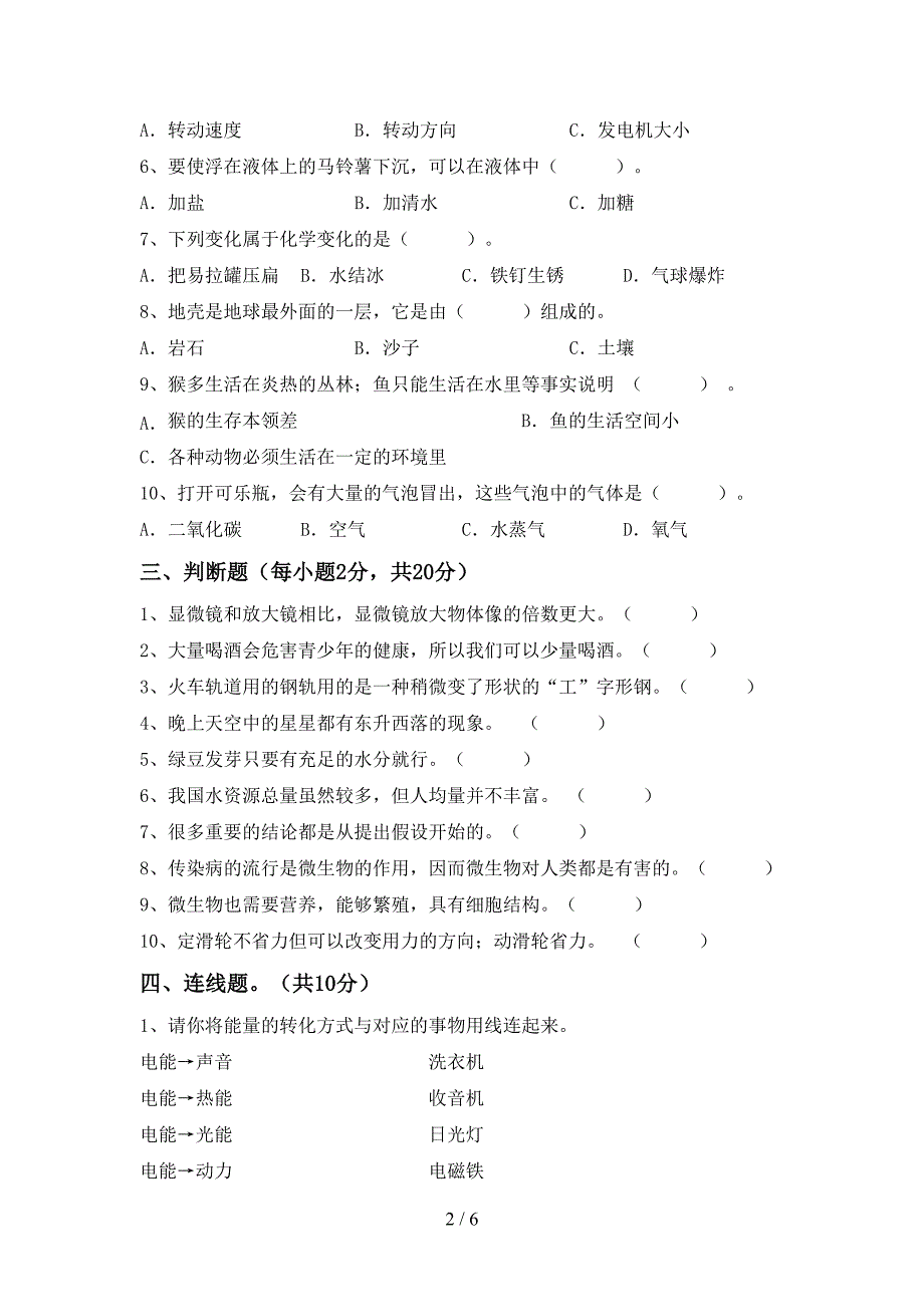 2023年教科版六年级科学下册期中测试卷及答案【下载】.doc_第2页