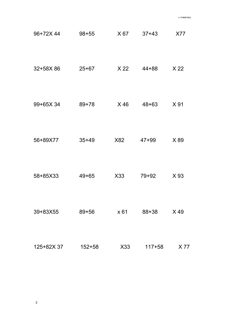 三年级脱式计算500题_第3页