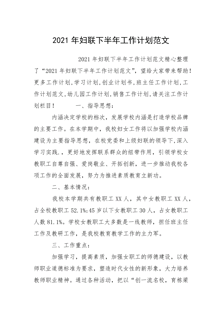 2021年妇联下半年工作计划范文_1.docx_第1页