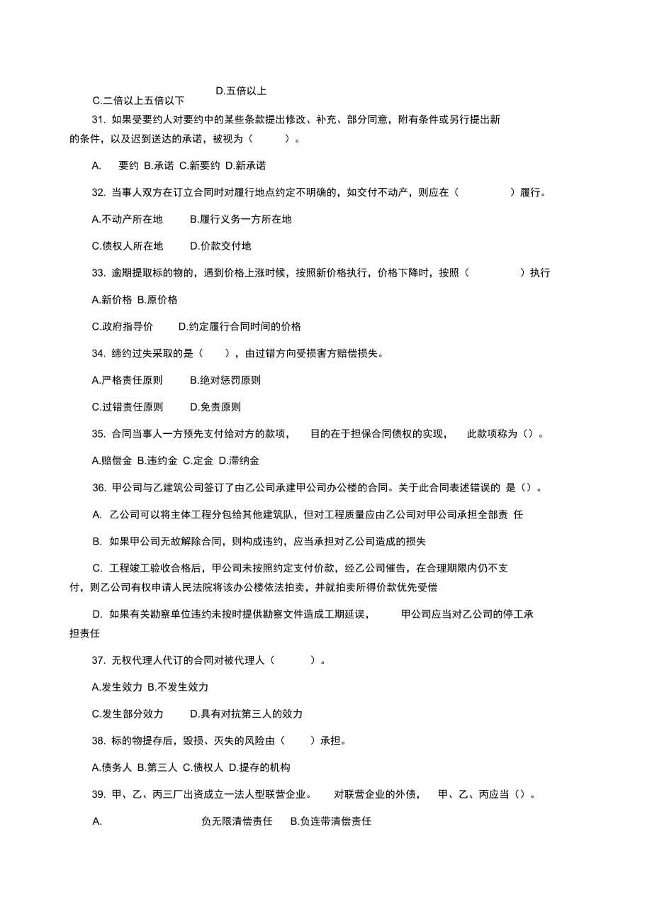 一级建造师《建设工程法规及相关知识》B1_第5页