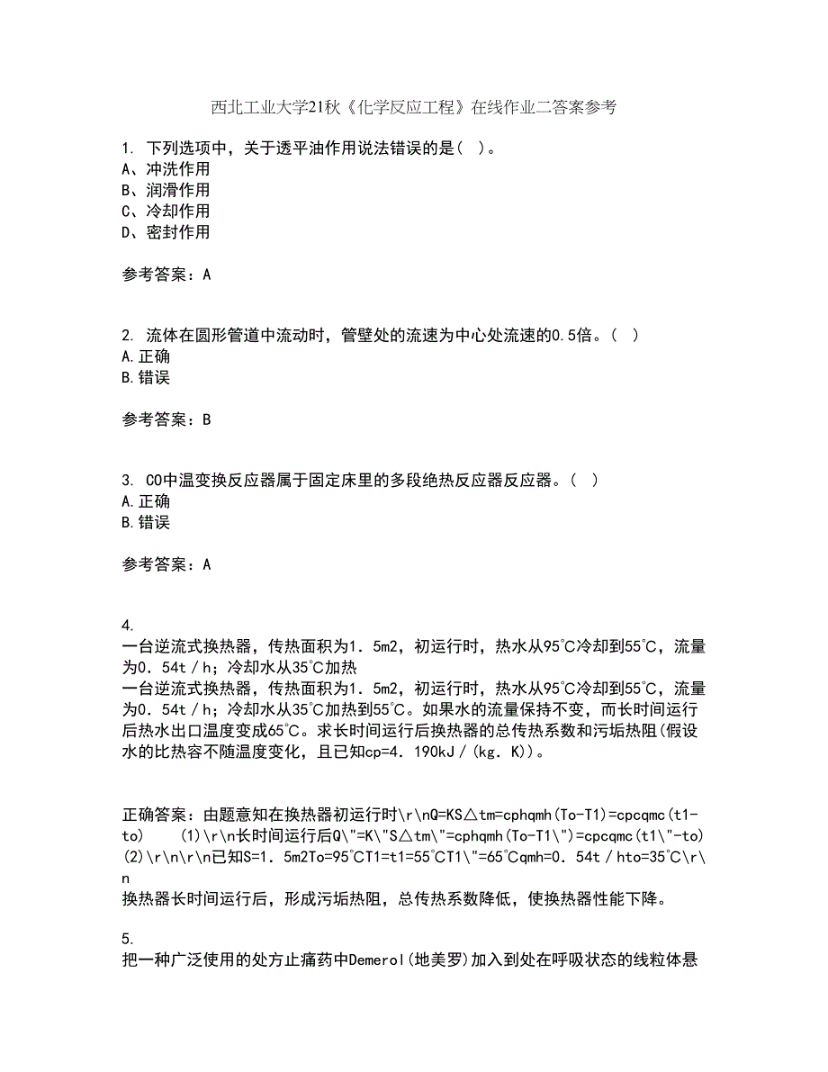 西北工业大学21秋《化学反应工程》在线作业二答案参考89_第1页