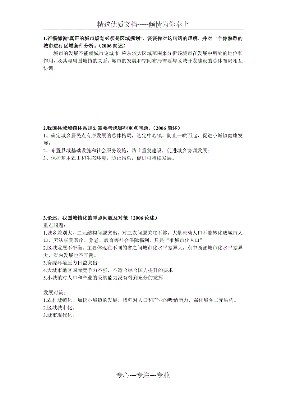 区域规划考题整理_第1页