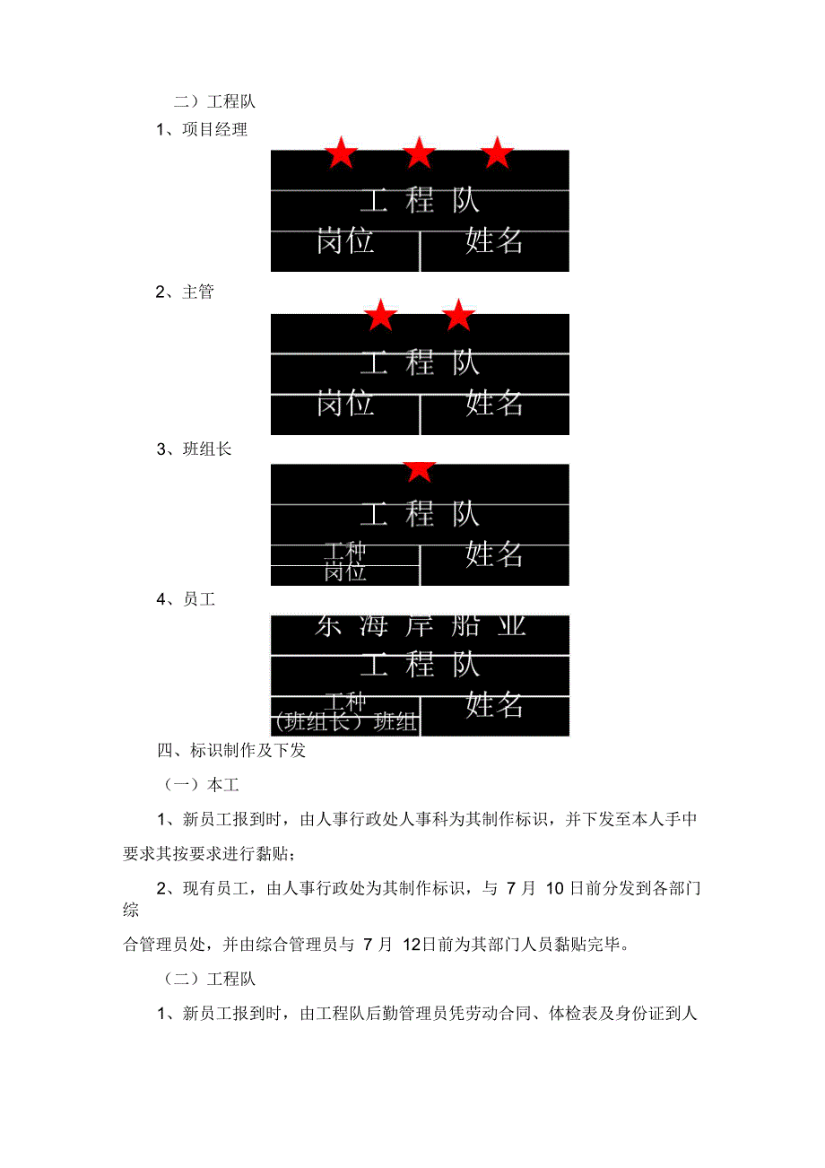 安全帽标识方案_第2页