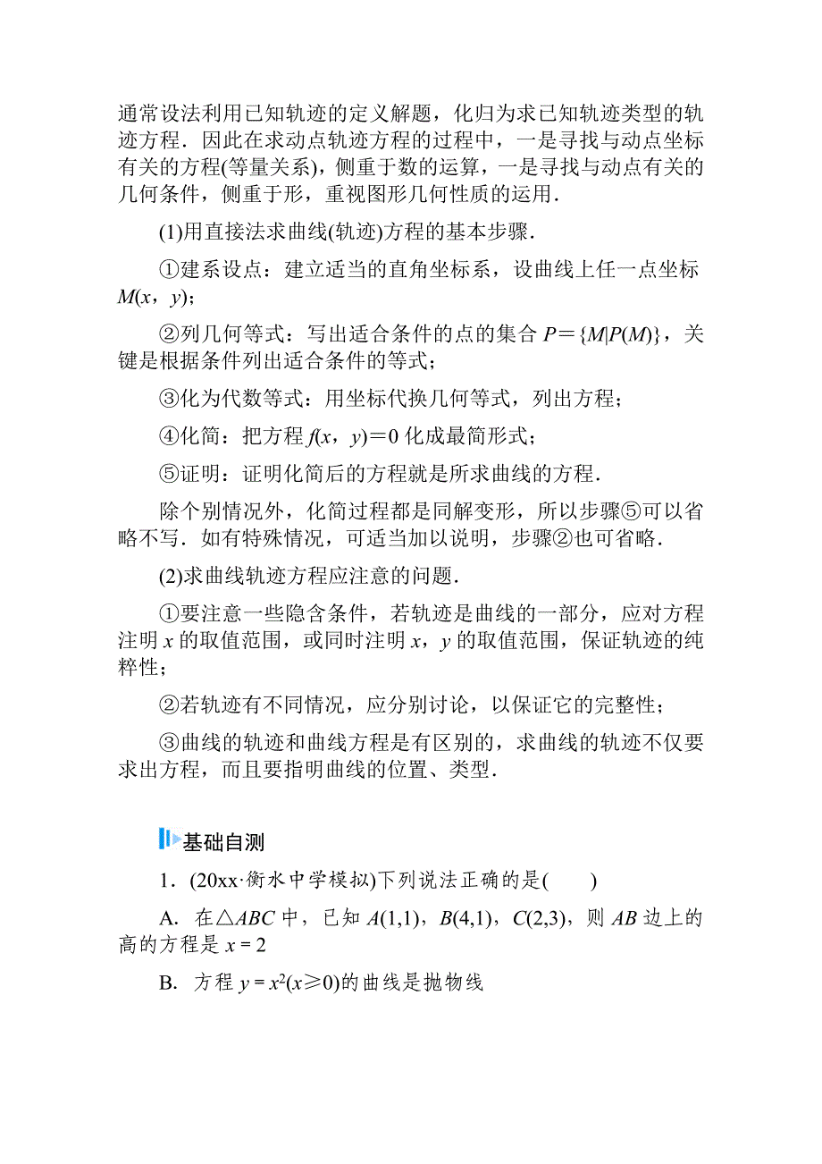 新版高考数学文名师讲义：第7章平面解析几何11【含解析】_第2页