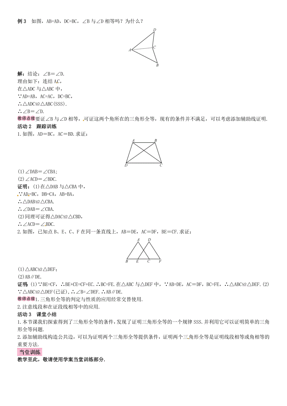 八年级数学上册12.2三角形全等的判定SSS第1课时导学案1新版新人教版新版新人教版初中八年级上册数学学案_第2页