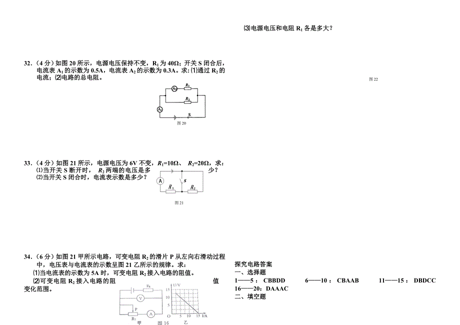 探究电路单元测试.doc_第4页