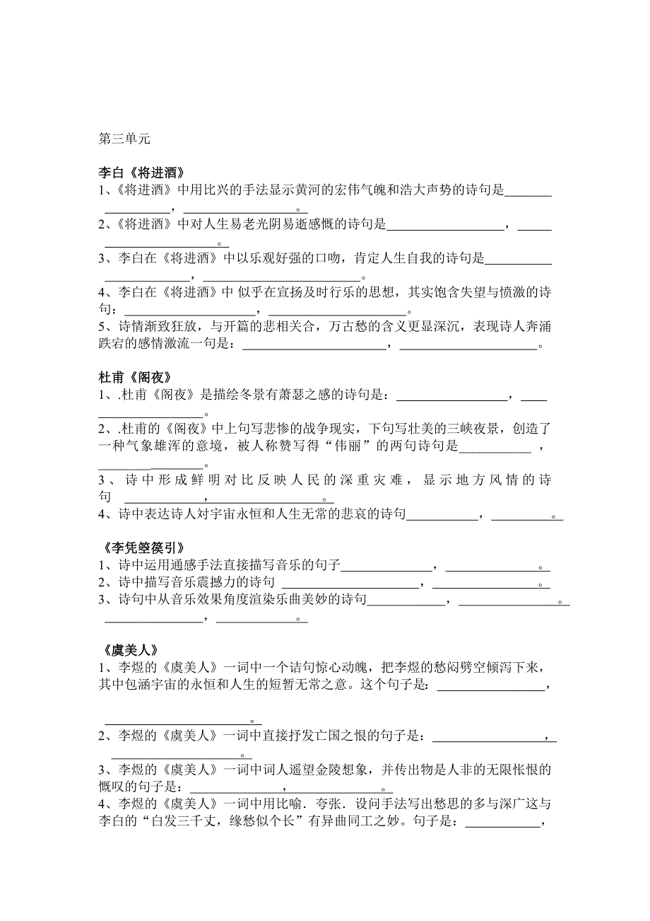 语文选修理解性默写_第3页