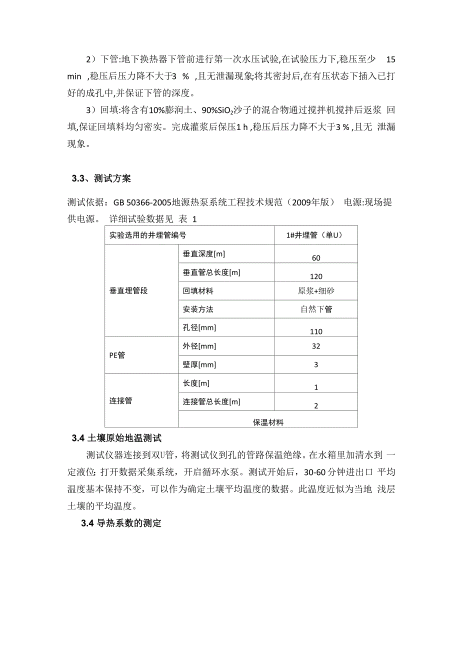 岩土热响应测试在实际工程设计中的重要性_第3页