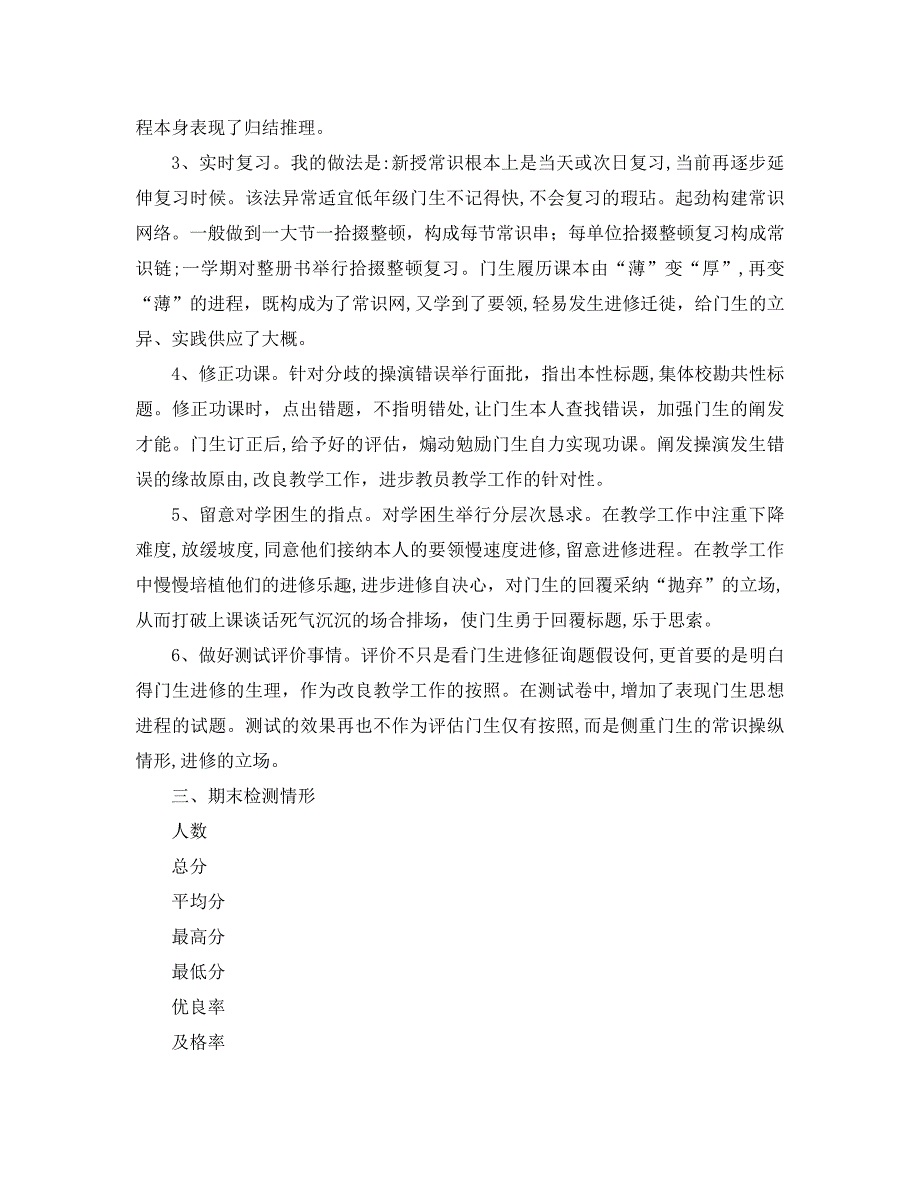 二年级数学教学工作总结4篇2_第2页