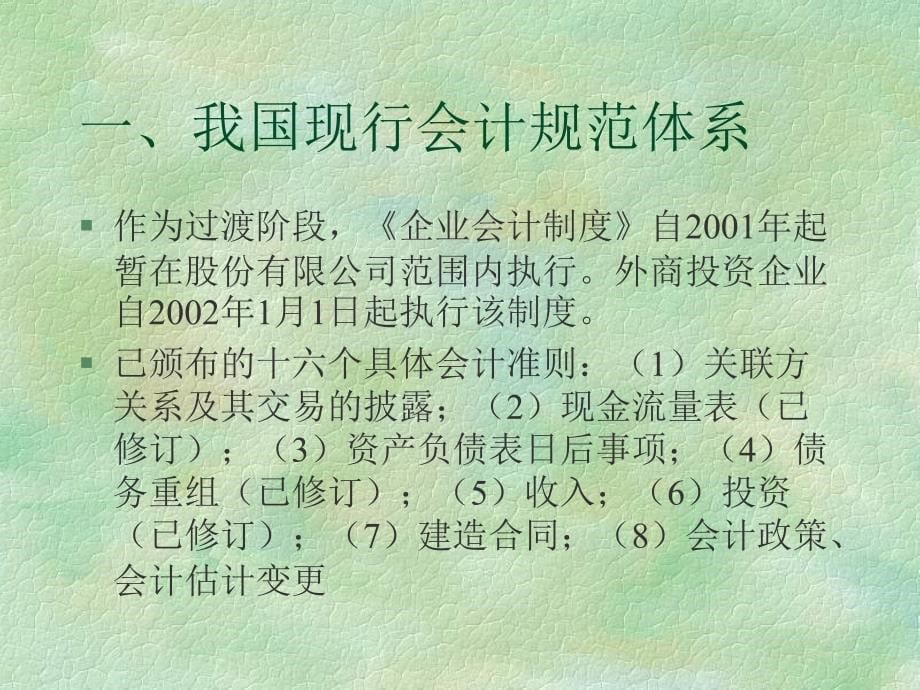 上市公司会计信息披露规范及案例分析_第5页