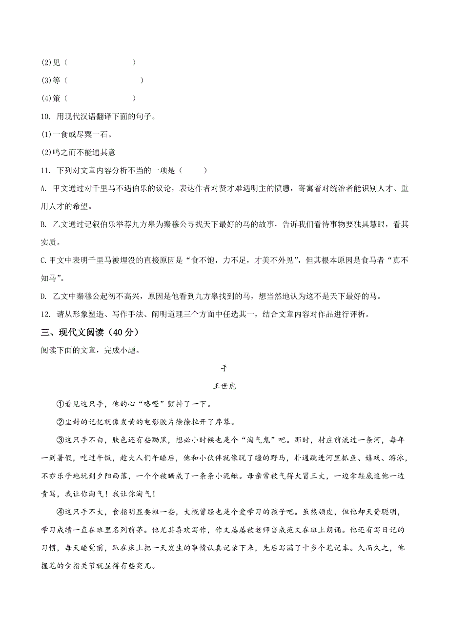 部编版八年级下册语文期末检测试题及答案解析_第4页