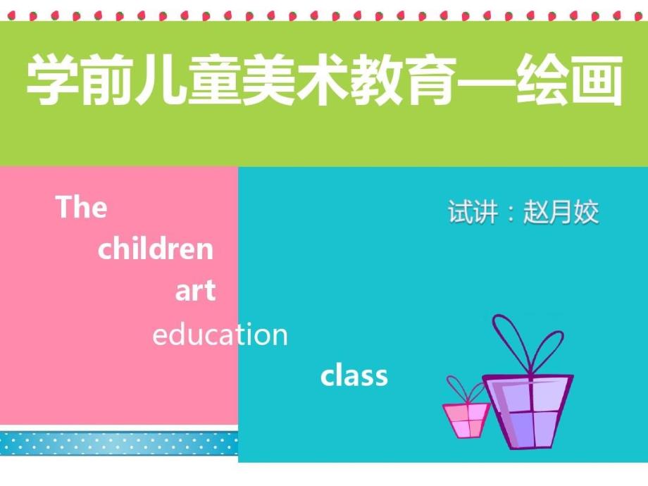 学前教育美术基础绘画课件_第2页