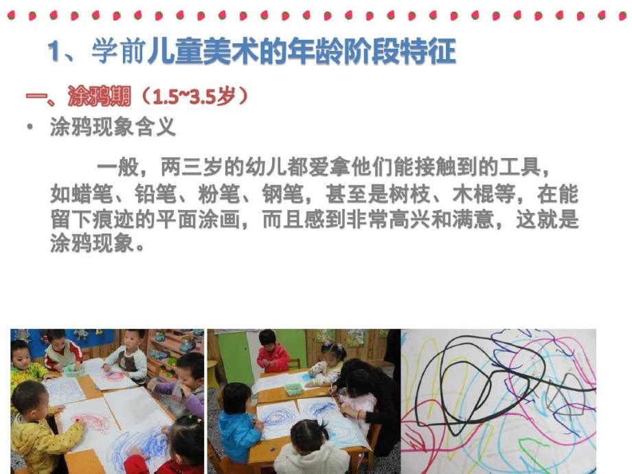 学前教育美术基础绘画课件_第4页