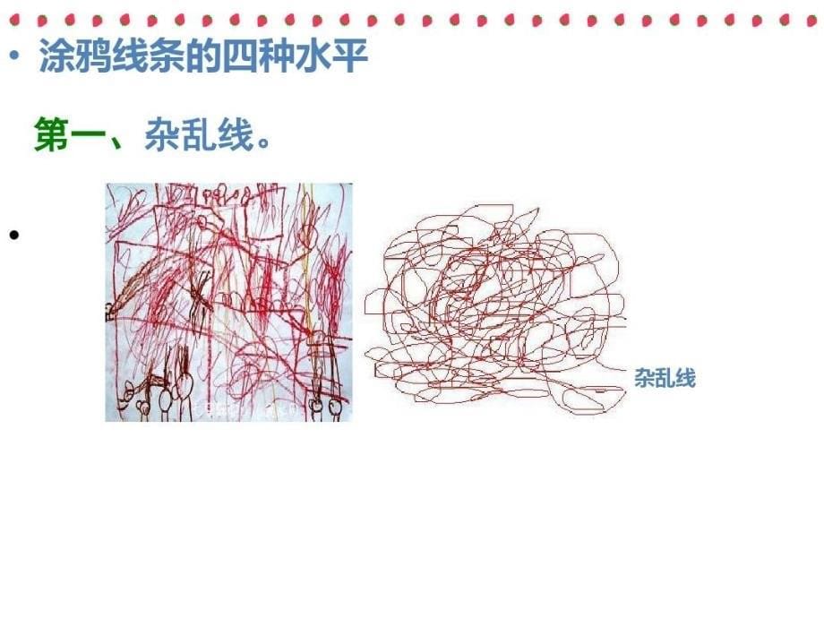 学前教育美术基础绘画课件_第5页