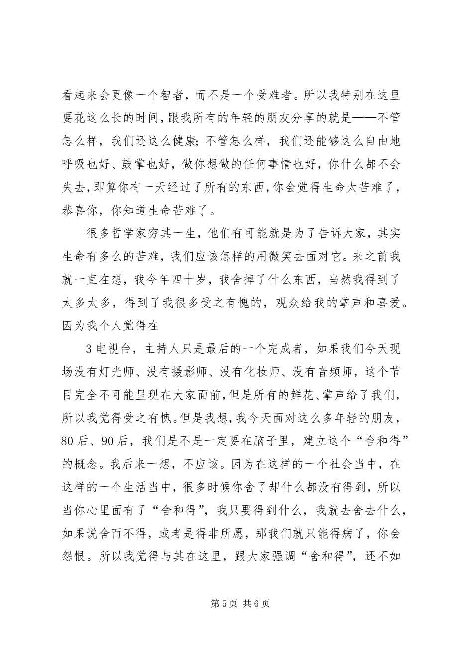 2023年陈凯歌开讲啦演讲稿我和我所处的时代.docx_第5页