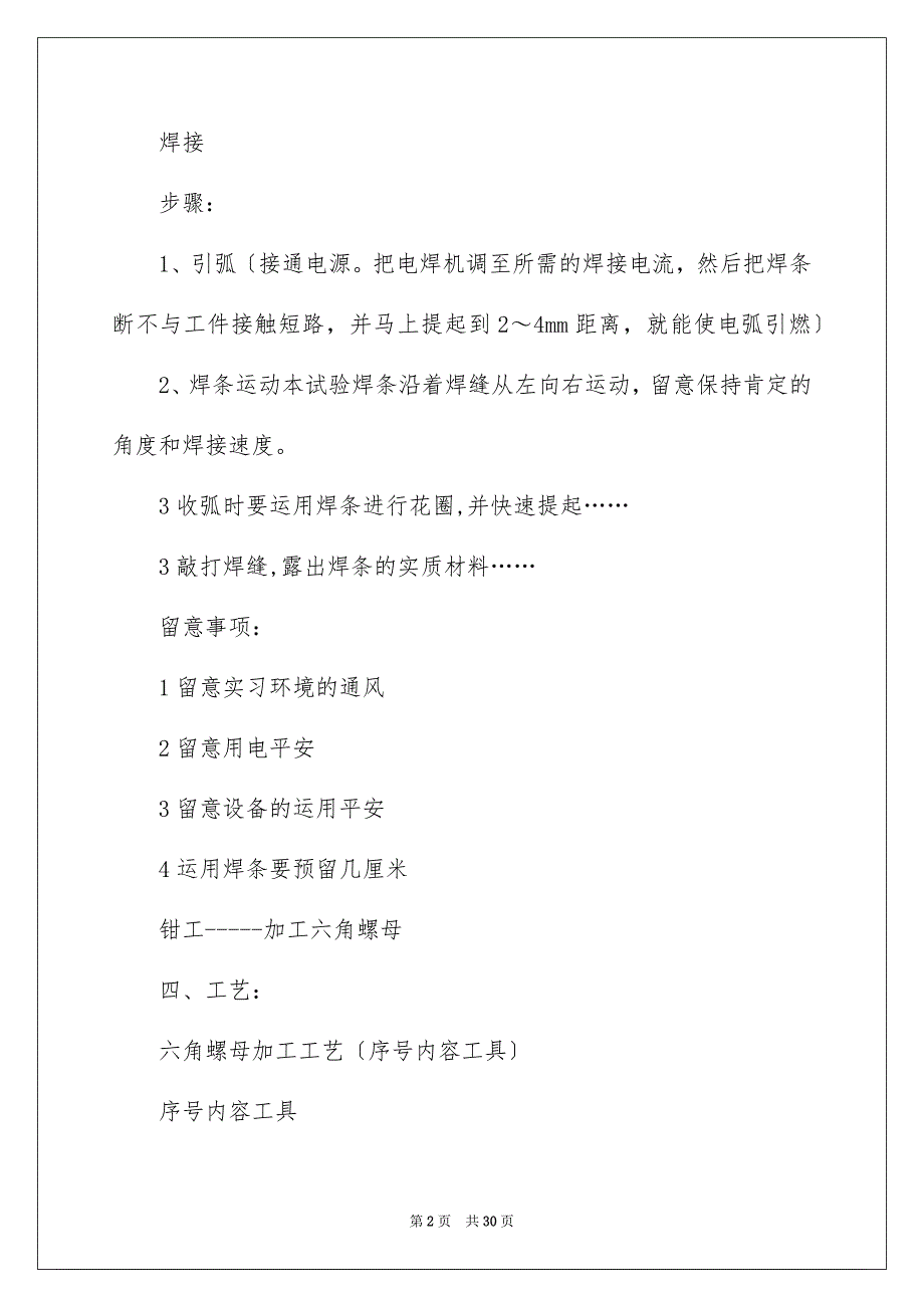 2023焊接实习报告1范文.docx_第2页