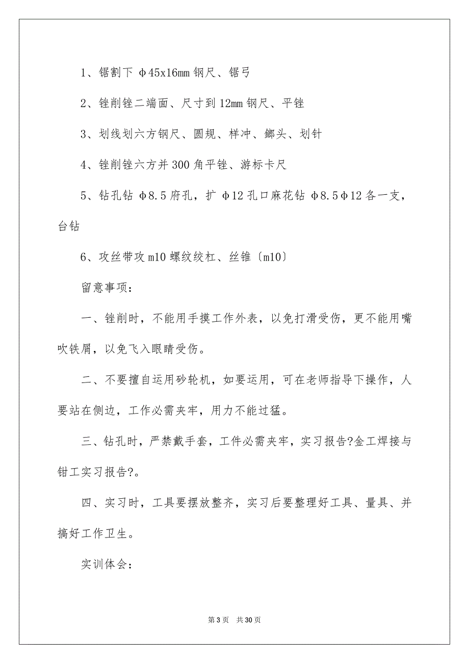 2023焊接实习报告1范文.docx_第3页