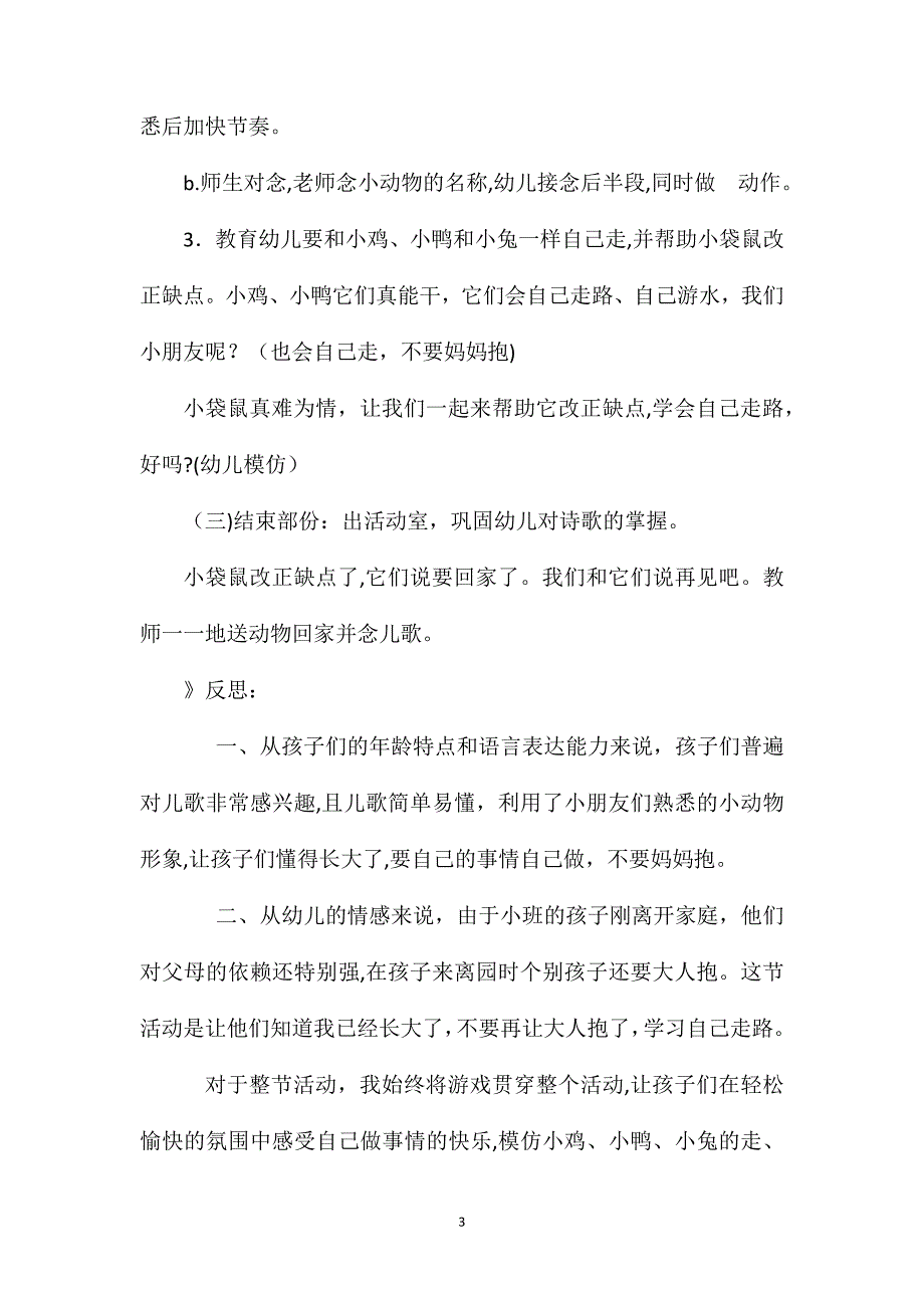 小班语言谁最羞教案反思_第3页