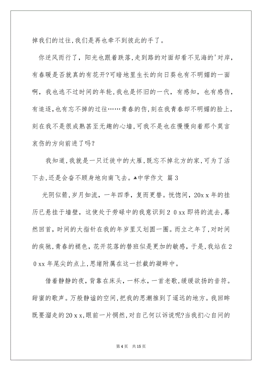 中学作文集锦七篇_第4页