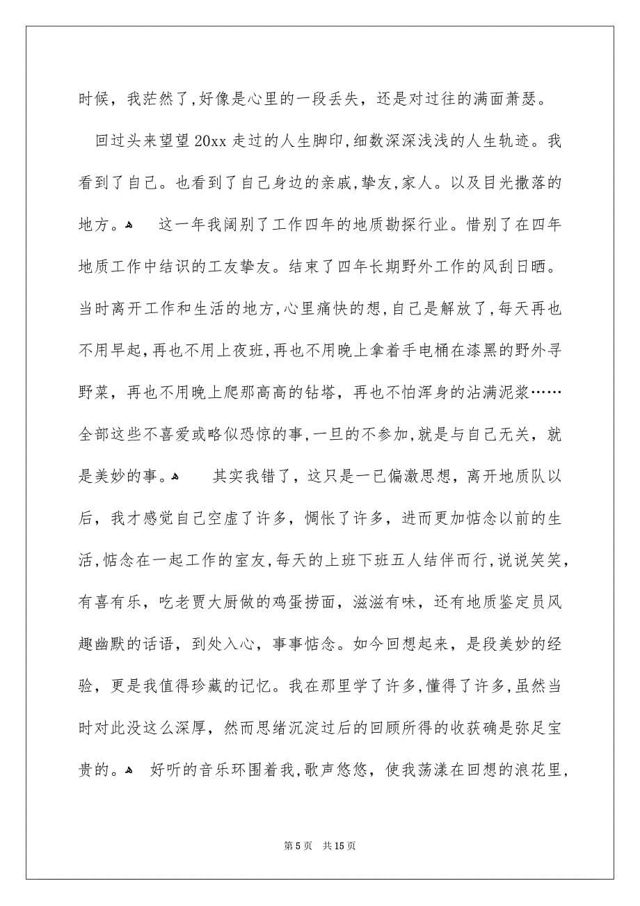 中学作文集锦七篇_第5页