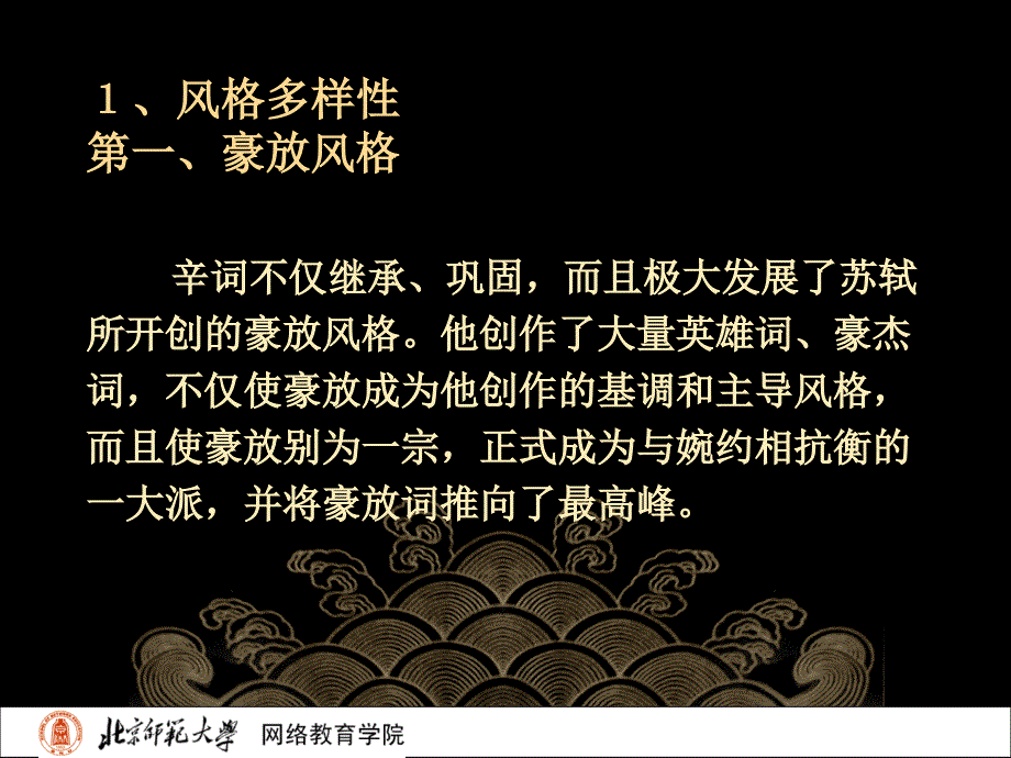 古代文学史二北师大精品课程60_第4页