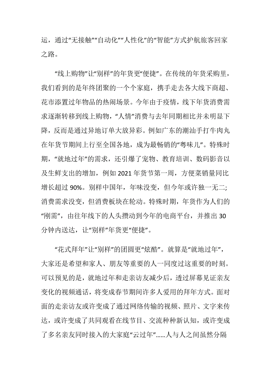 2021春节防疫主题作文800字_第2页