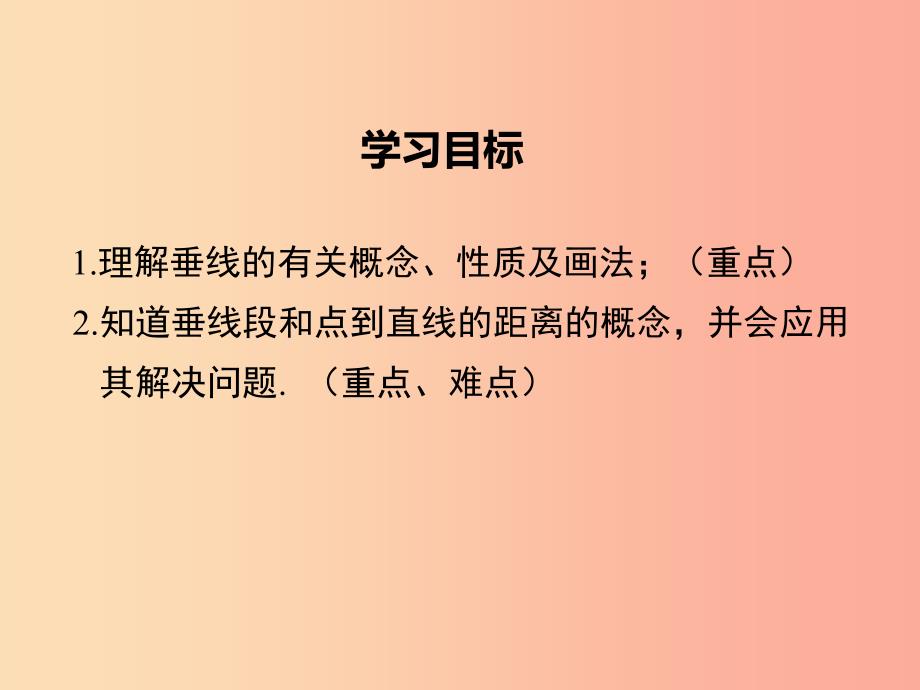 2019春七年级数学下册第五章相交线与平行线5.1相交线5.1.2垂线教学课件 新人教版.ppt_第2页