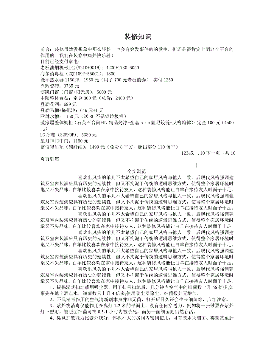 59平米一房一厅老公房变身欧式田园温馨居.doc_第1页