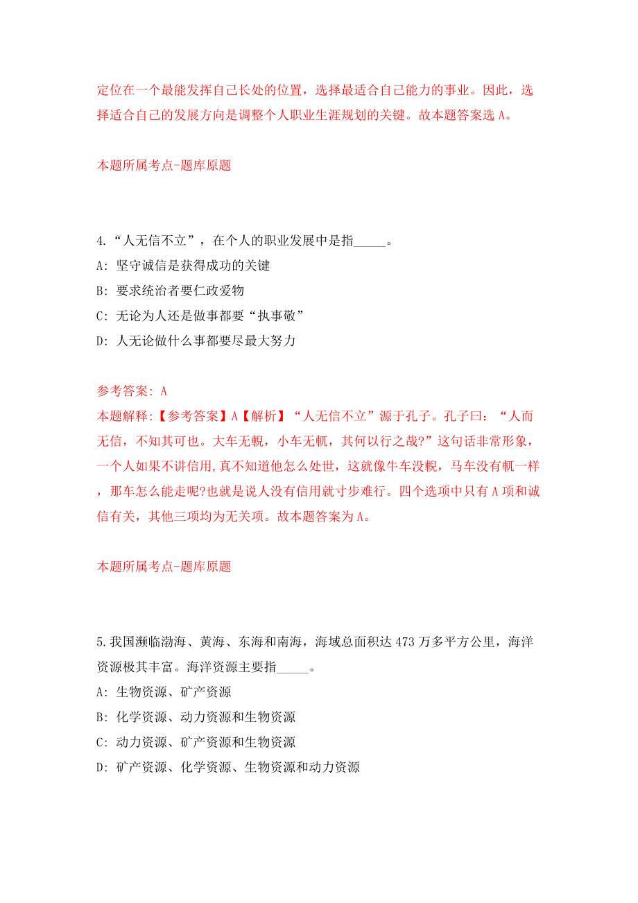 中国科学院国家天文台教育处招考聘用模拟试卷【含答案解析】（2）_第3页