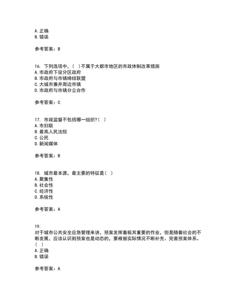 吉林大学21秋《市政管理学》在线作业二满分答案31_第4页